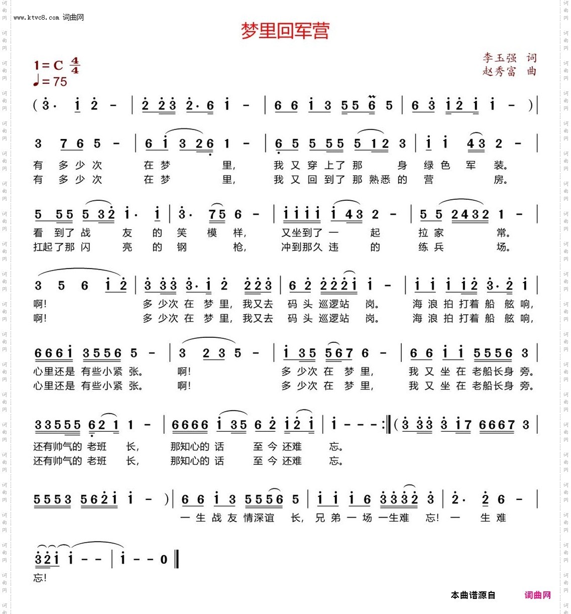 梦里回军营