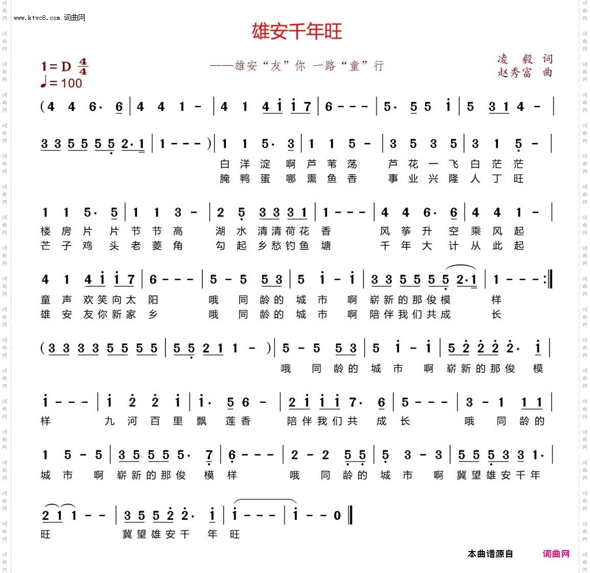 雄安千年旺_一一雄安“友”你 一路“童”行