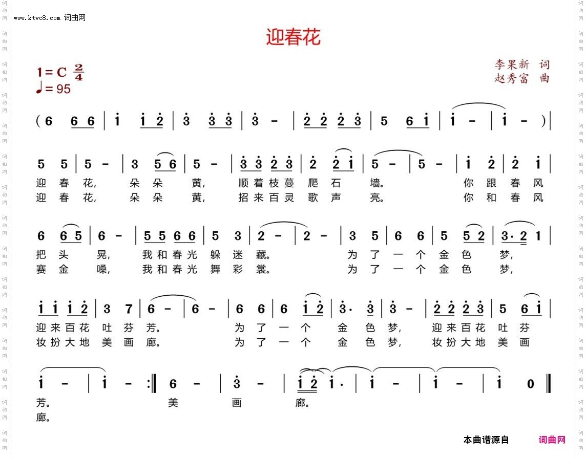 迎春花