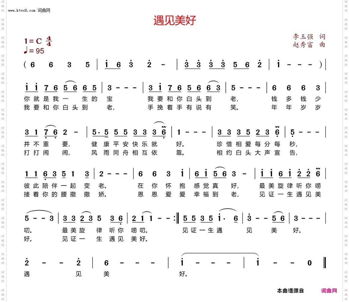 遇见美好