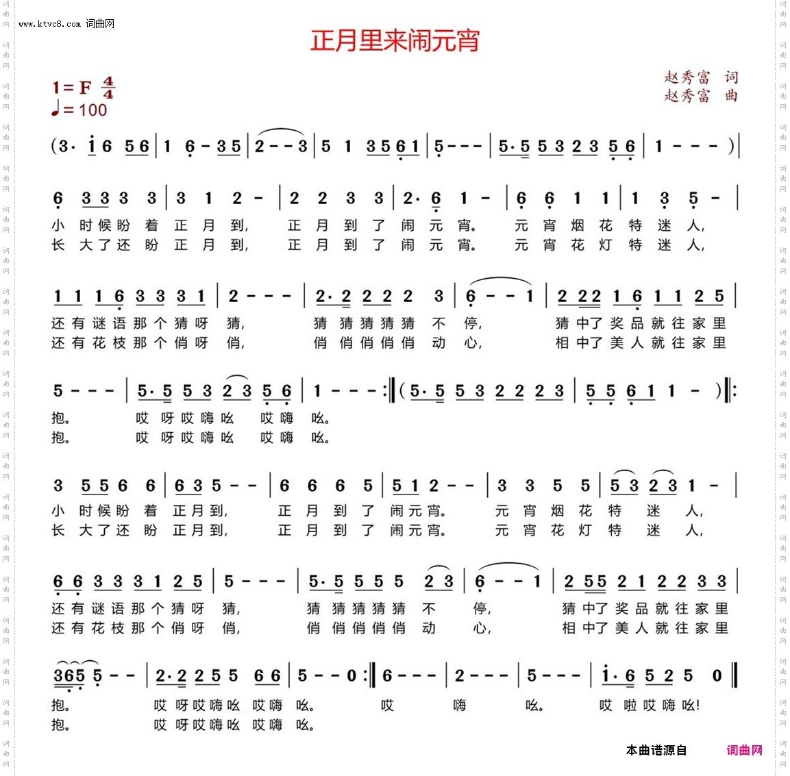 正月旦来闹元宵