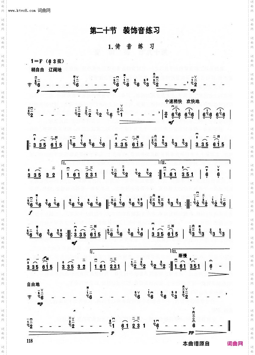 其他曲谱_第12章,第118页/第19小节装饰音