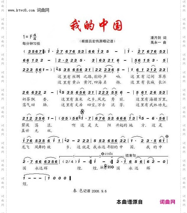 我的中国_吕宏伟