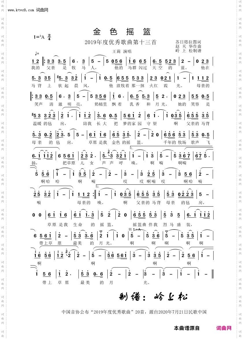 金色摇篮_2019年优秀歌曲二十首