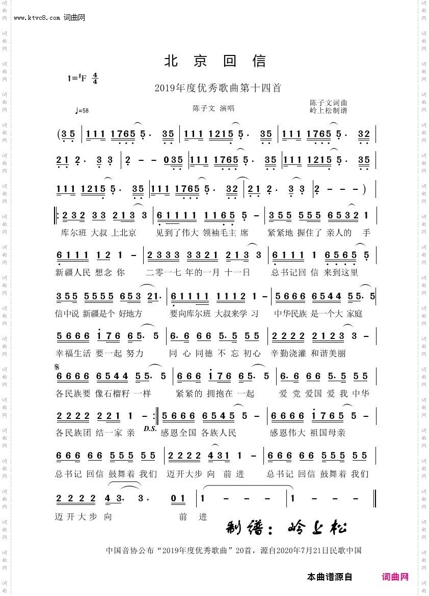北京回信_2019年优秀歌曲二十首