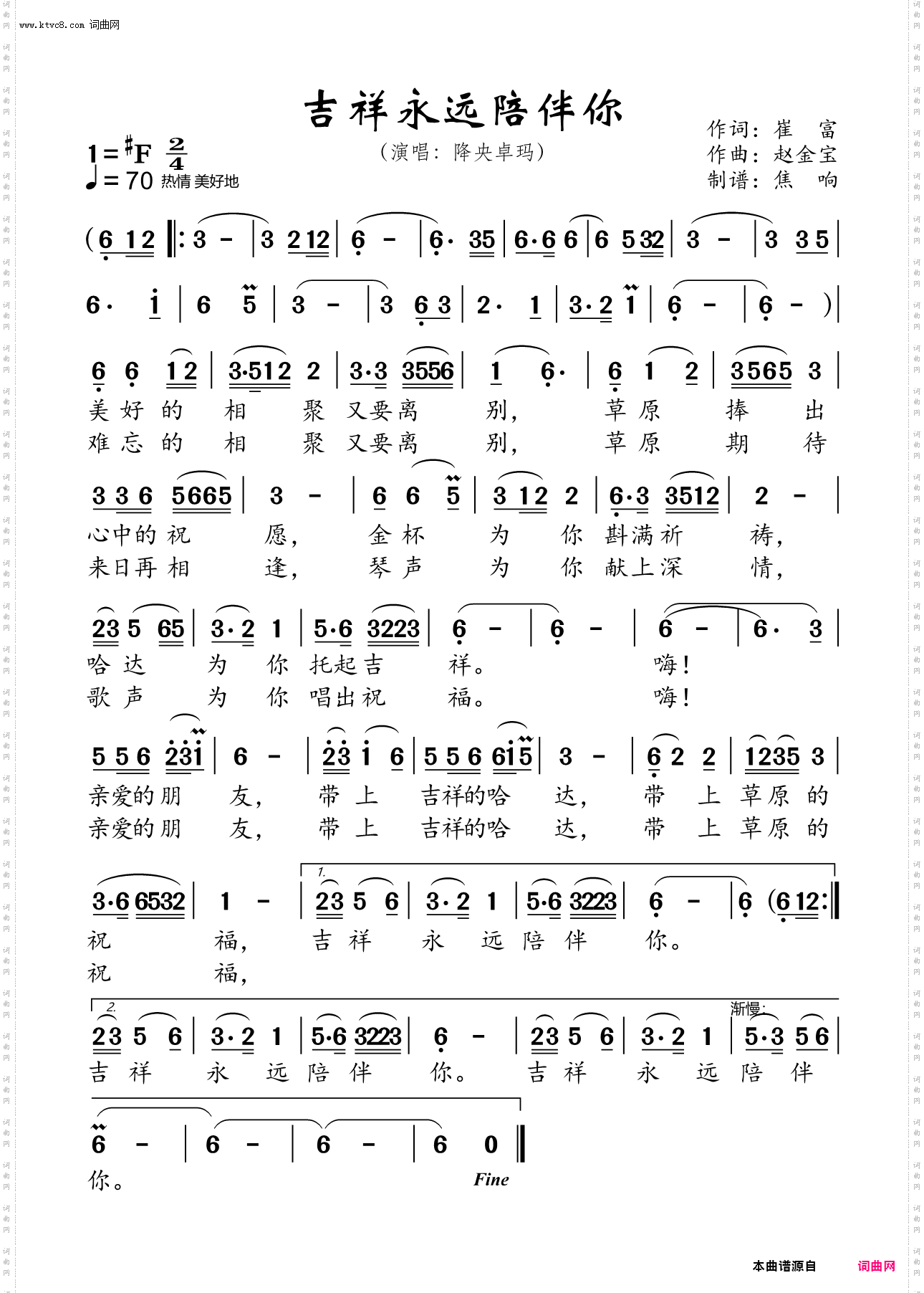 吉祥永远陪伴你