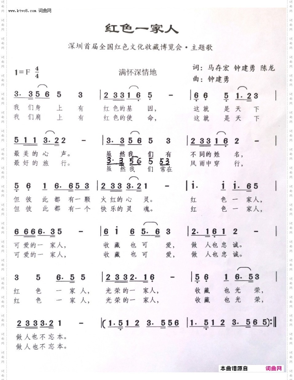 红色一家人_深圳首届红色文化收藏博览会主题歌