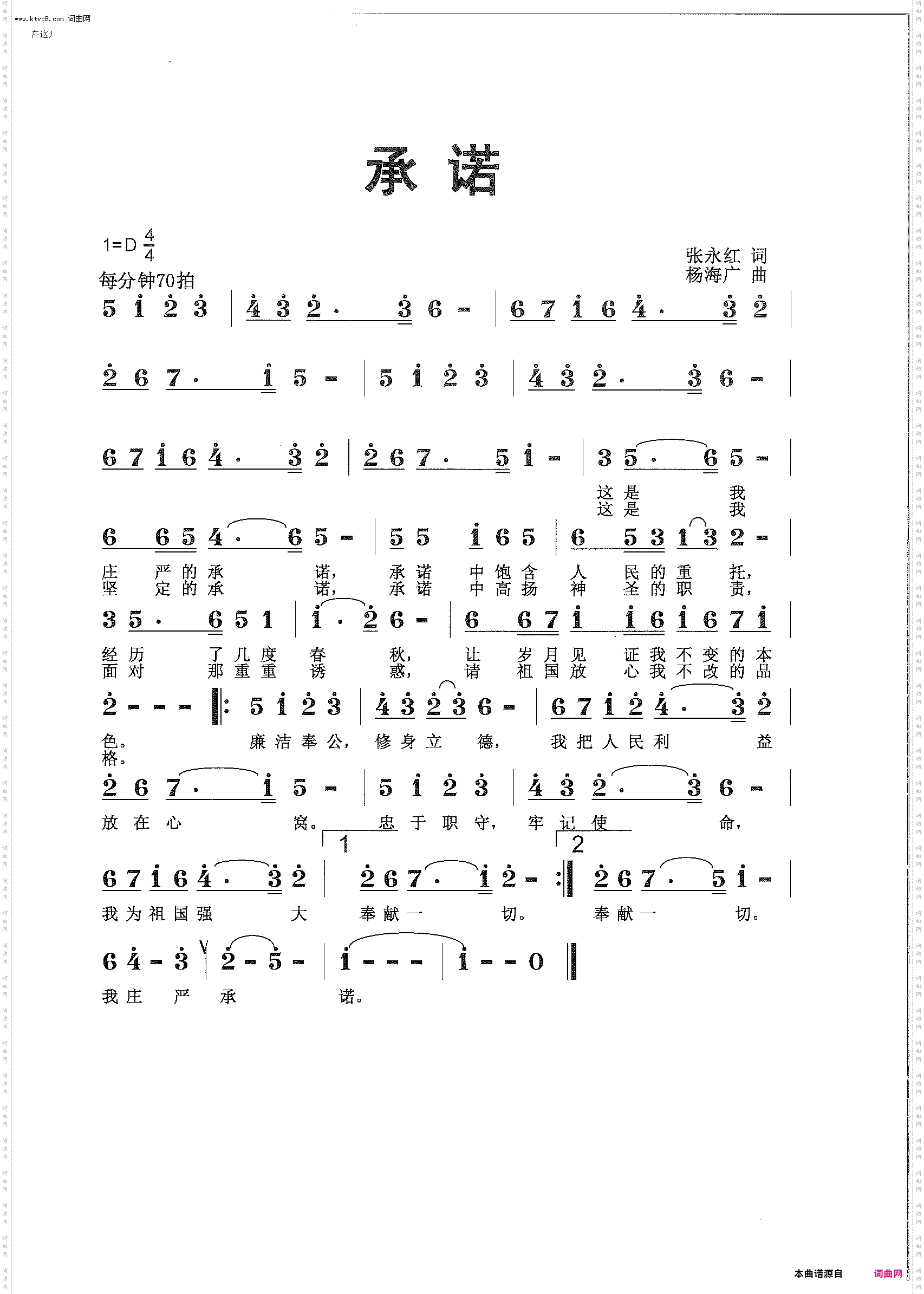 承诺_党风廉政歌曲