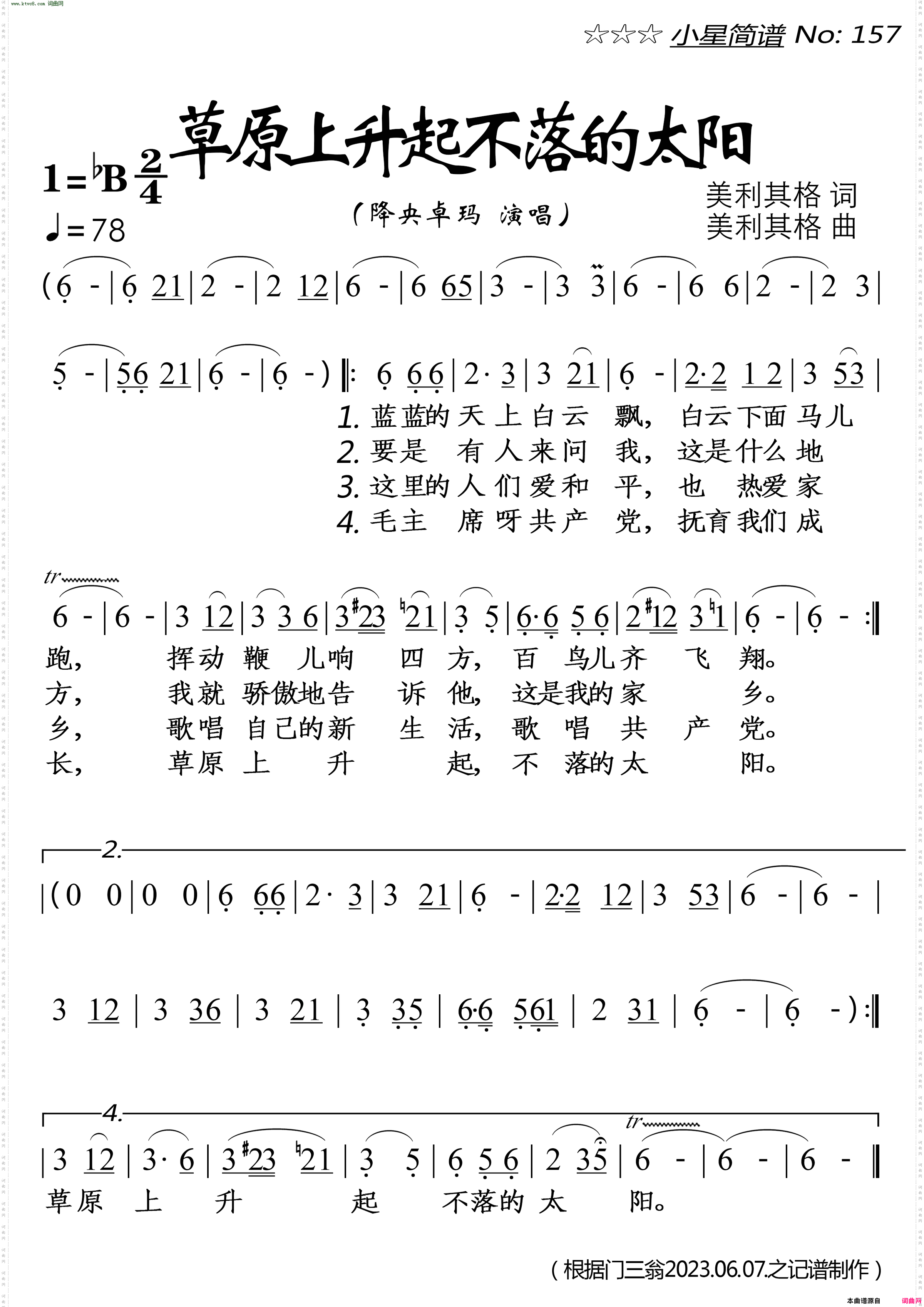 草原上升起不落的太阳