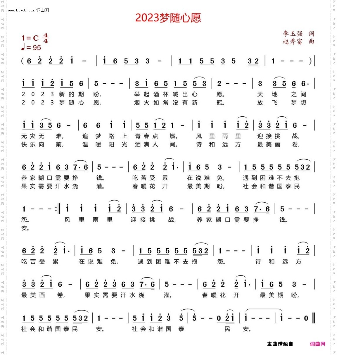 2023梦随心愿