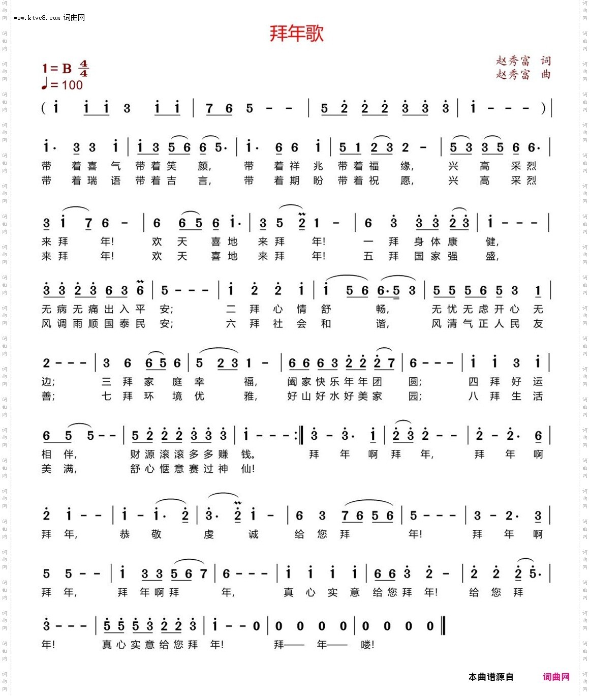 拜年歌