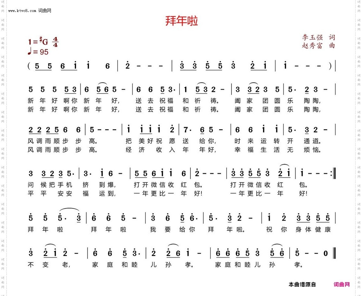拜年啦
