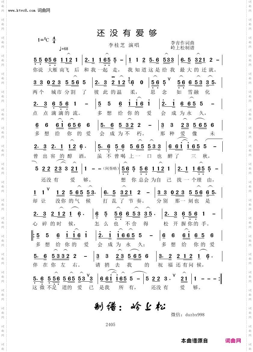 还没有爱够_李桂芝演唱专辑