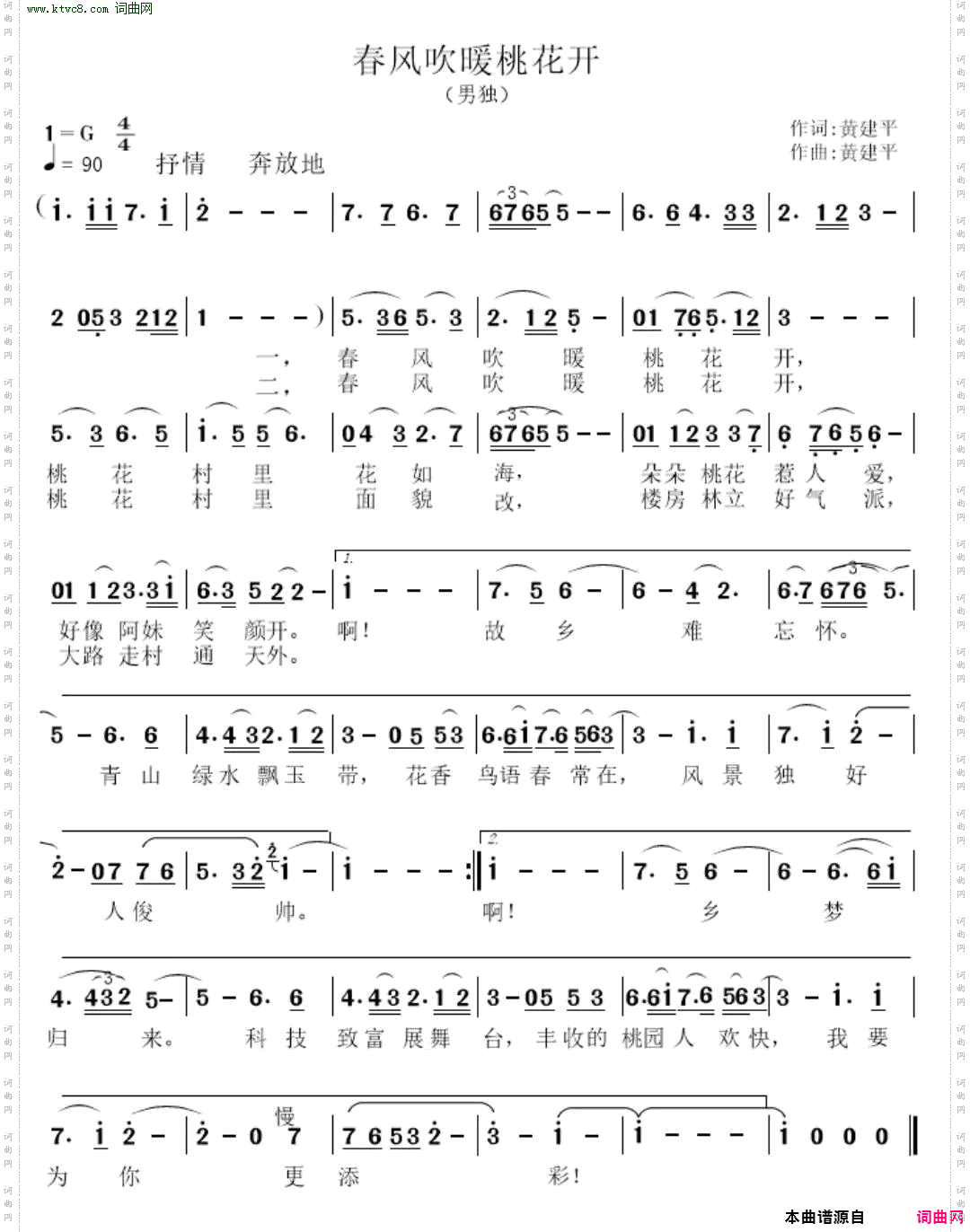 春风吹暖桃花开