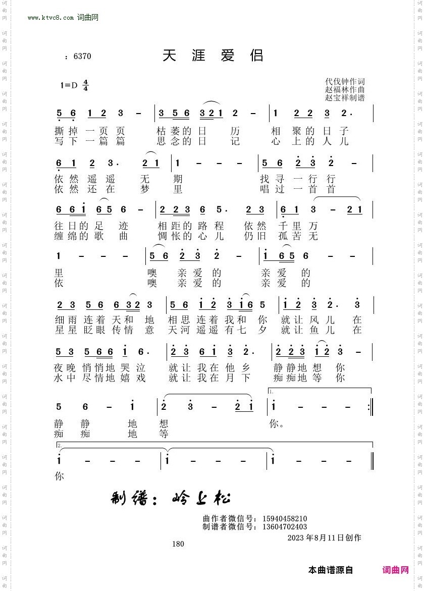 天涯爱侣