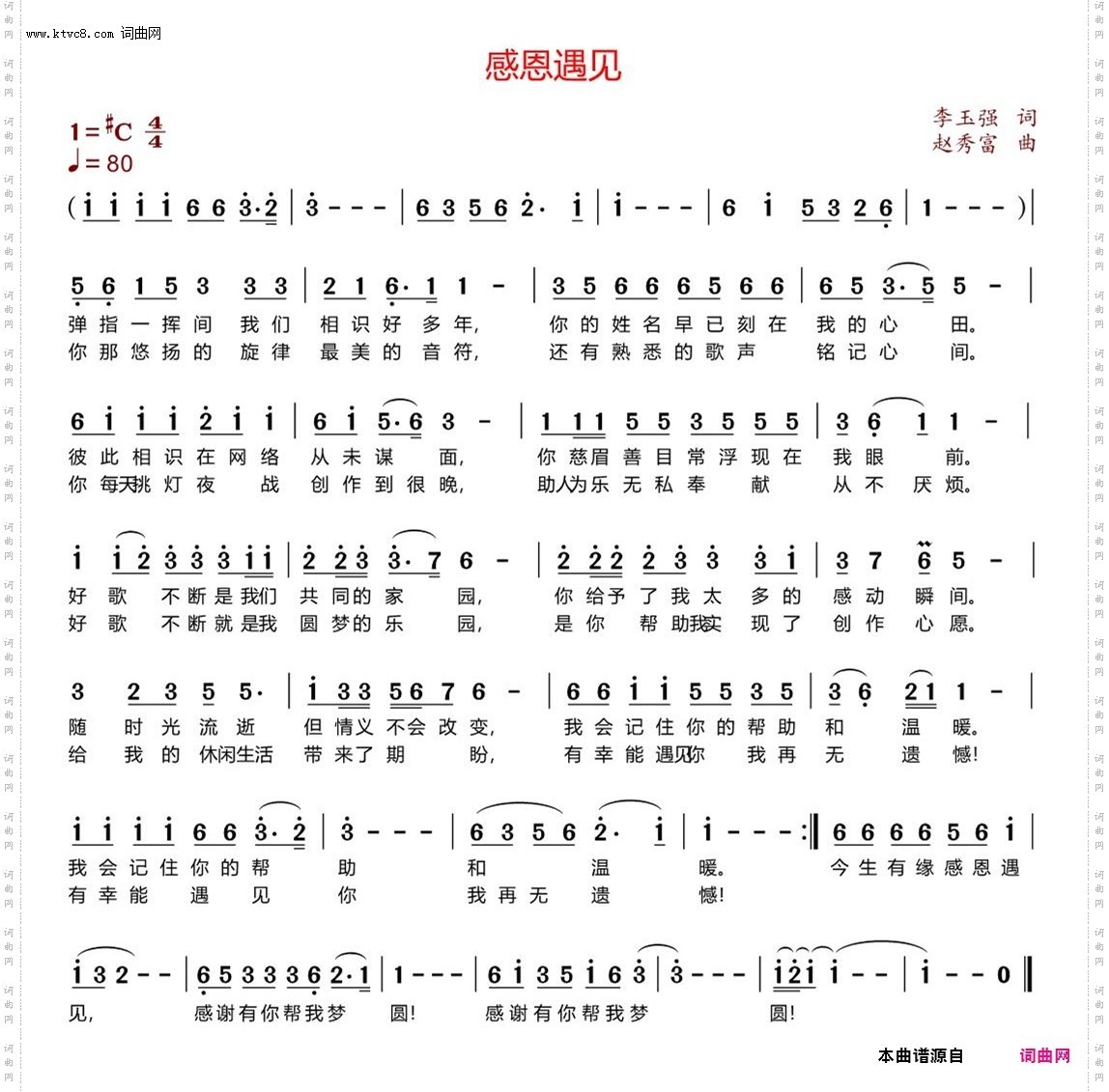 感恩遇见