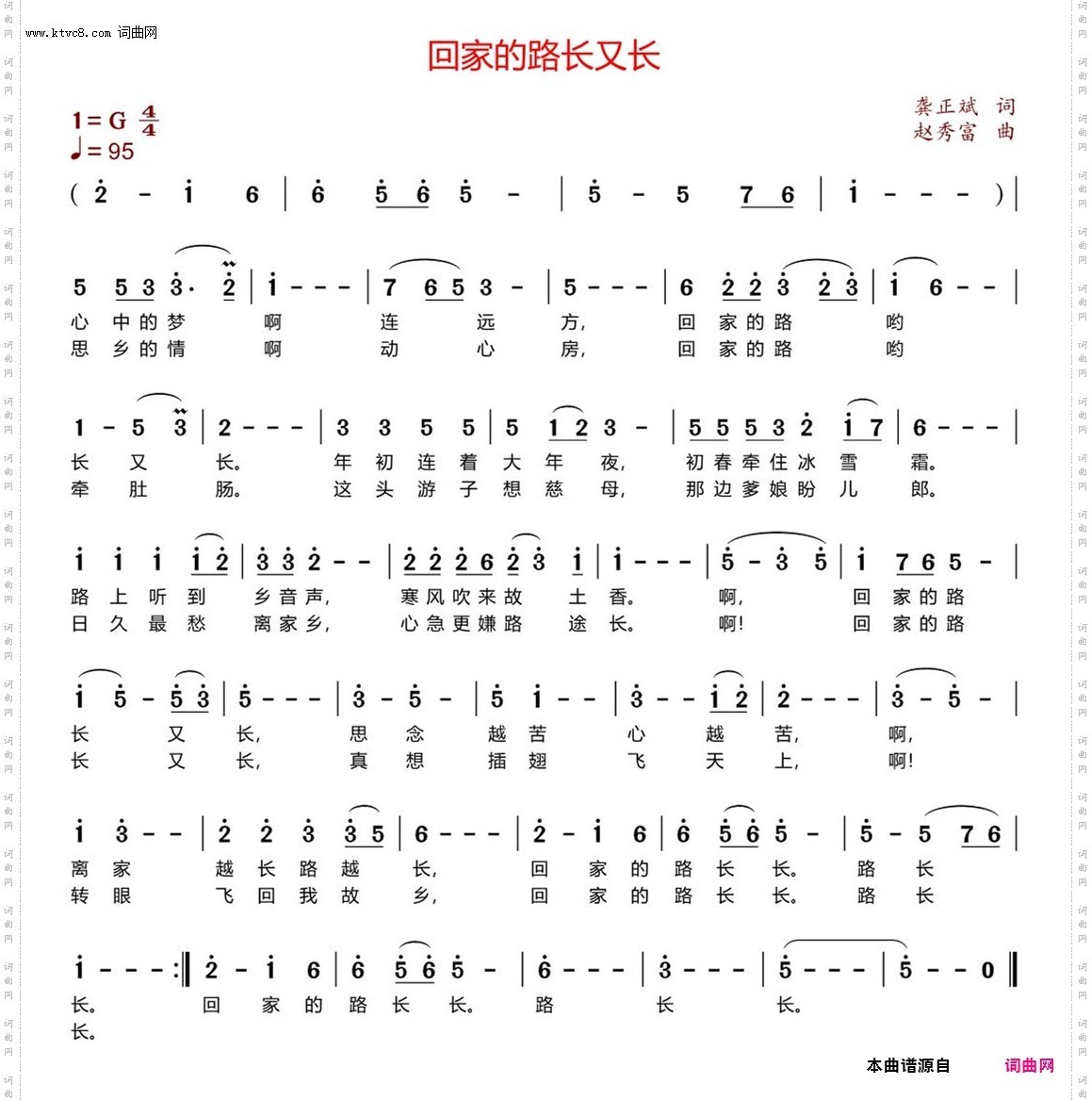 回家的路长又长