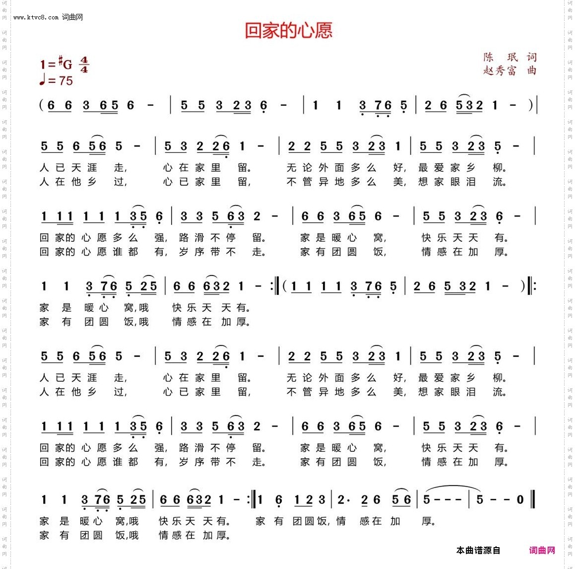 回家的心愿
