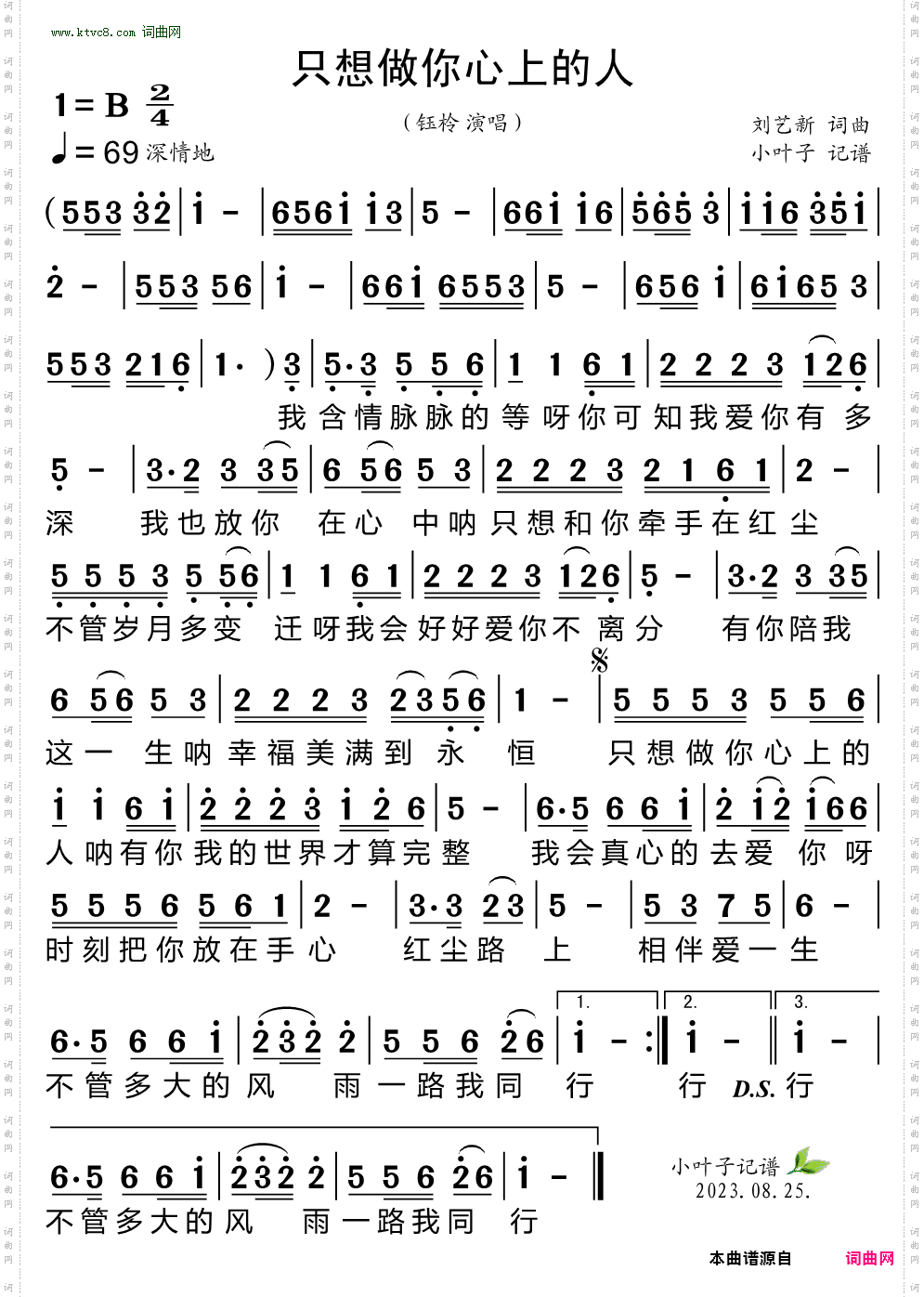 只想做你心上的人