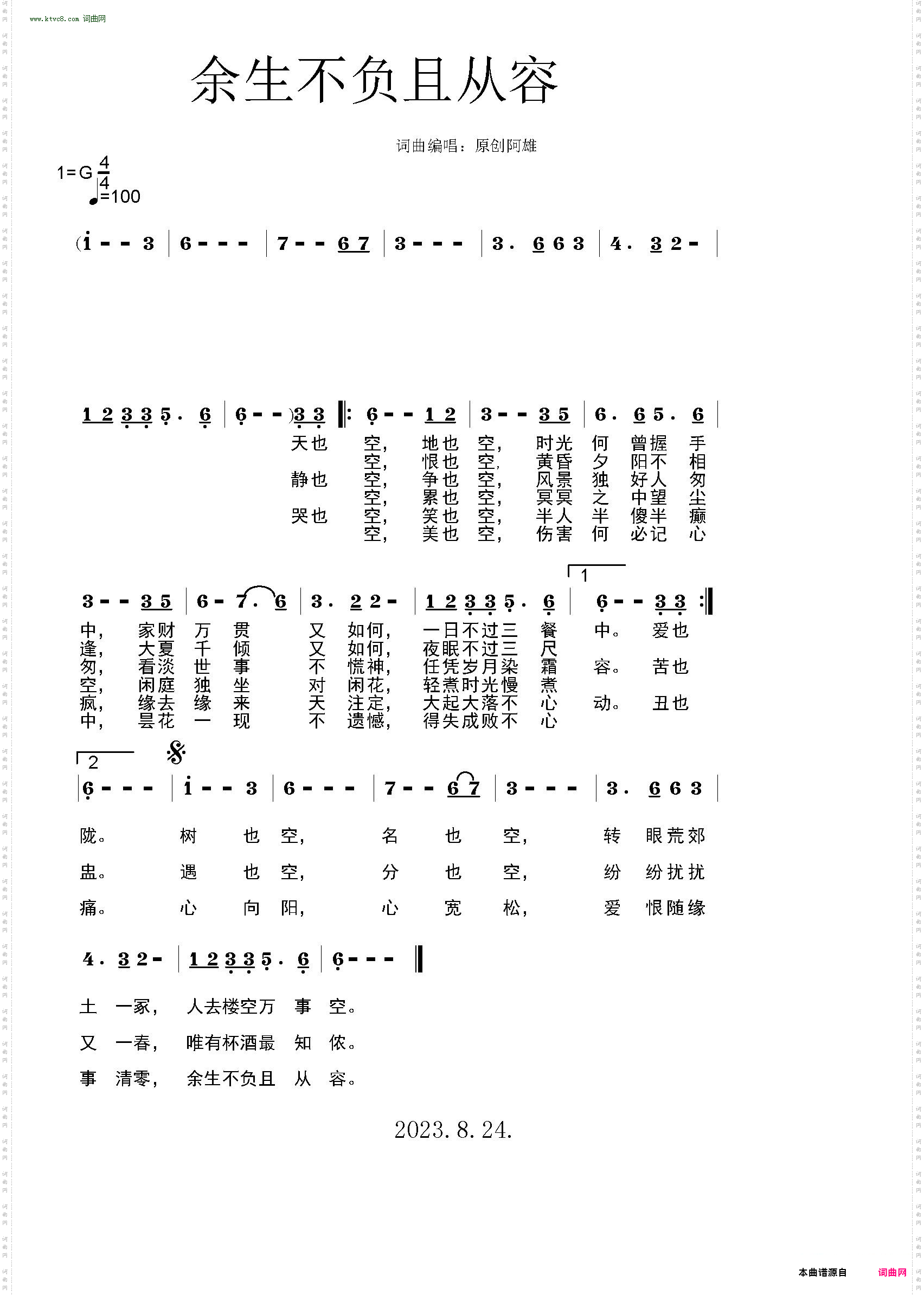 余生不负且从容