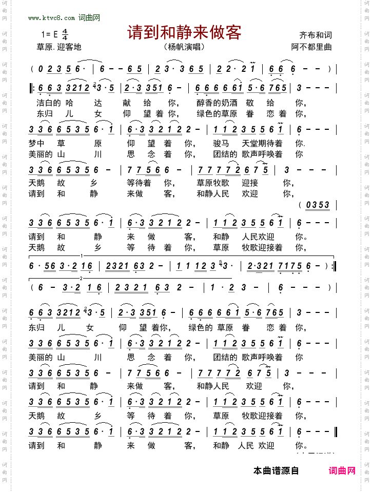 请到和静来做客