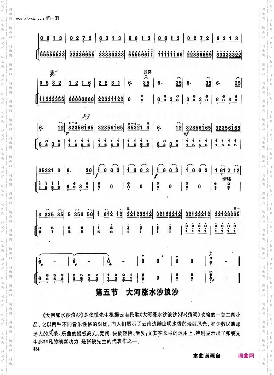其他曲谱_第13章/第4/5节；第134页；赛马/大河涨水沙浪沙