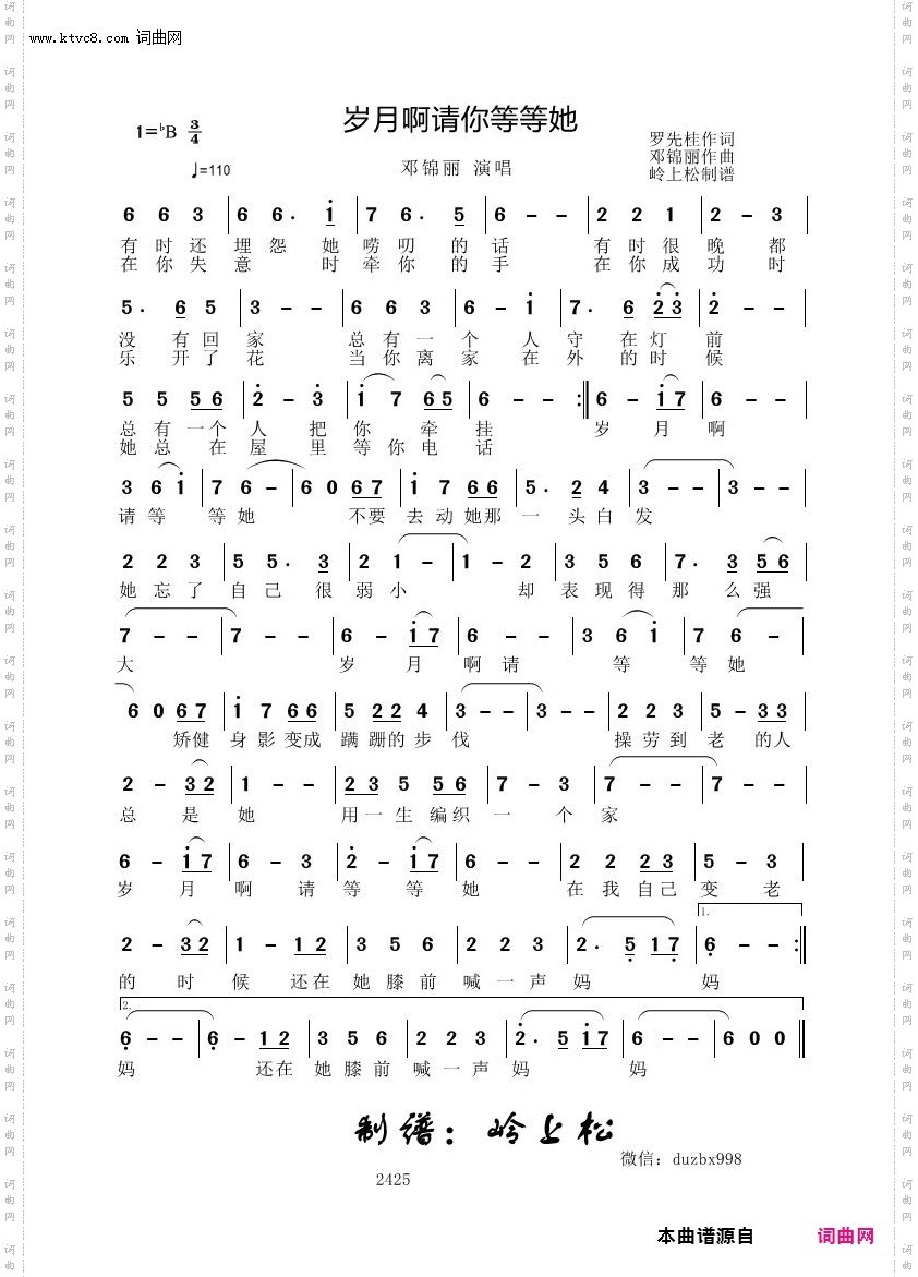 岁月啊请你等等她