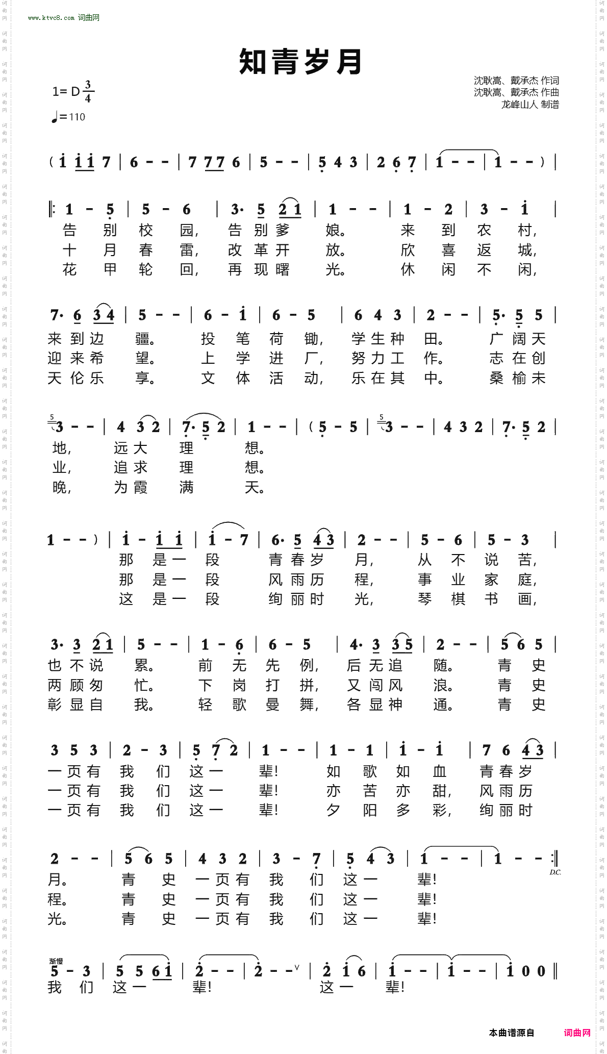 知青岁月