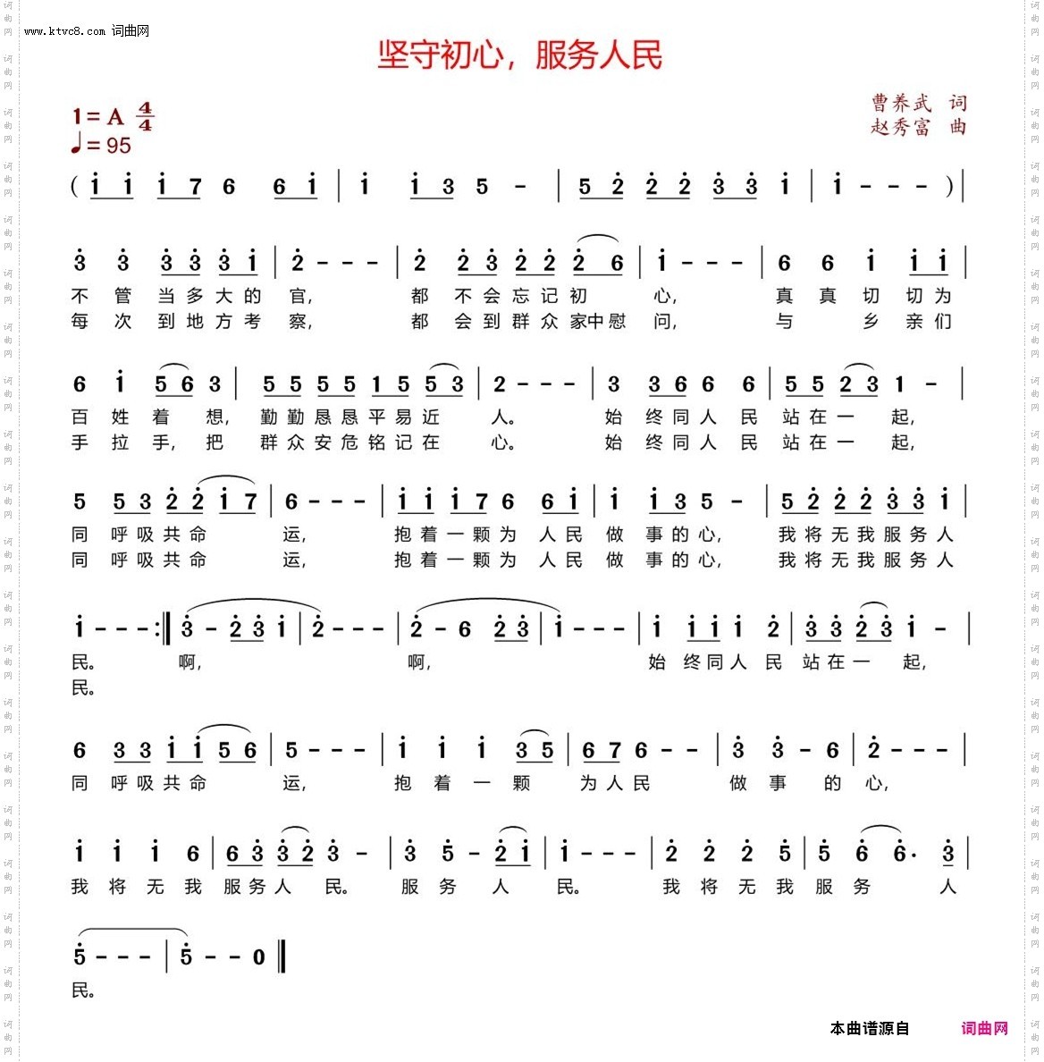 坚守初心，为人民服务