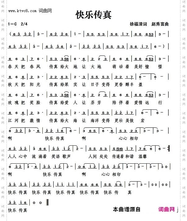 快乐成真