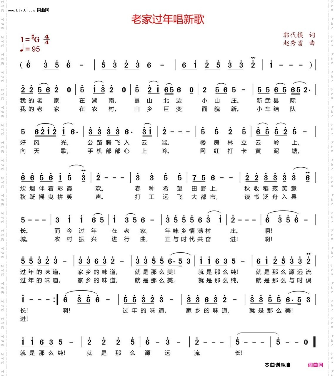 老家过年唱新歌