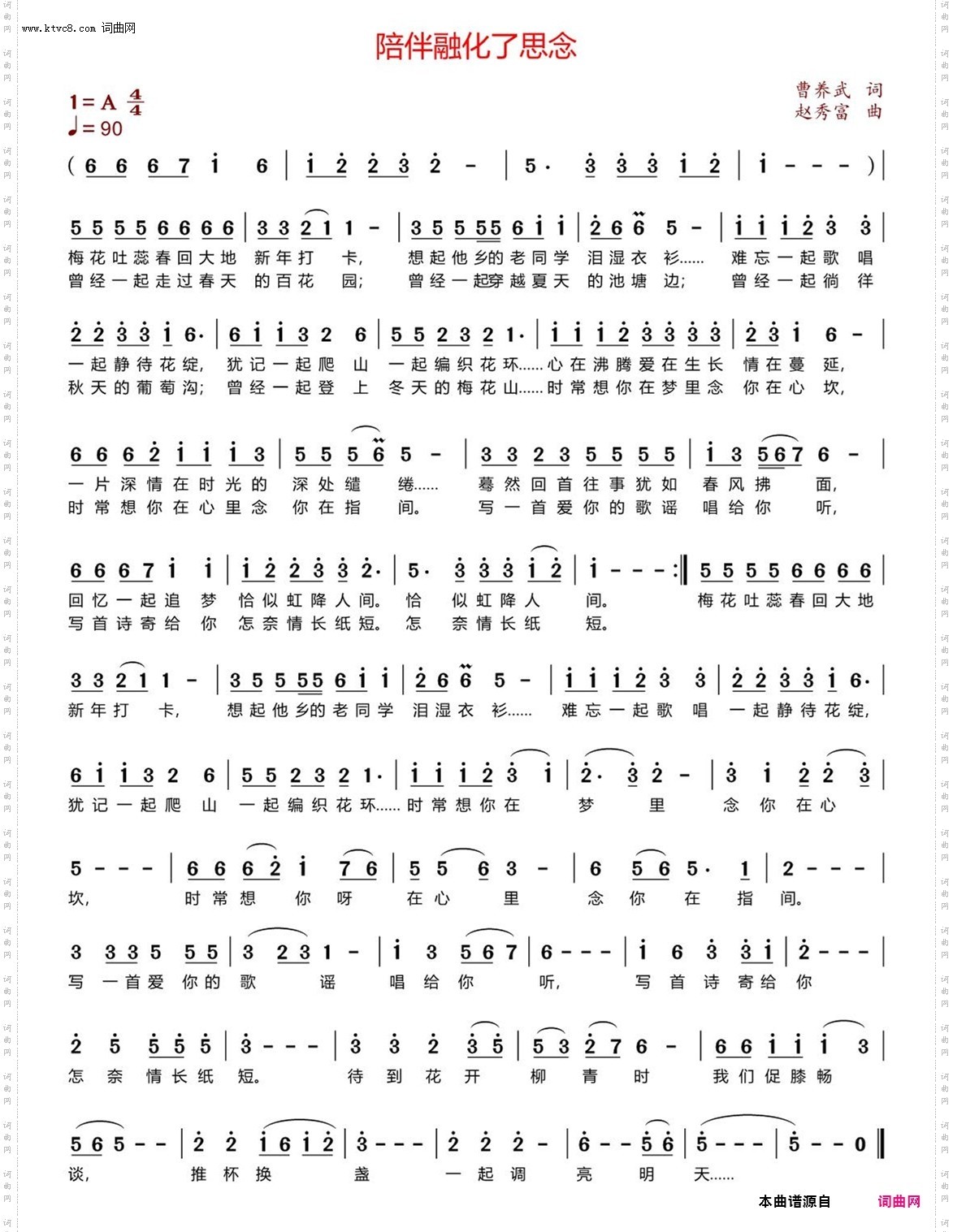 陪伴融化了思念