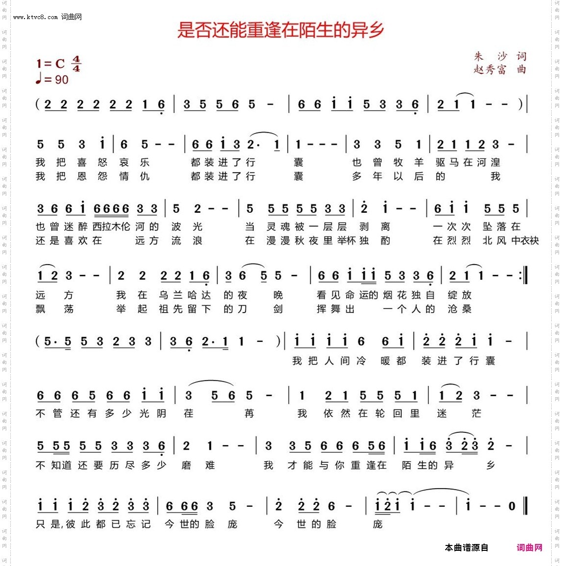 是否还能重逢在陌生的异乡