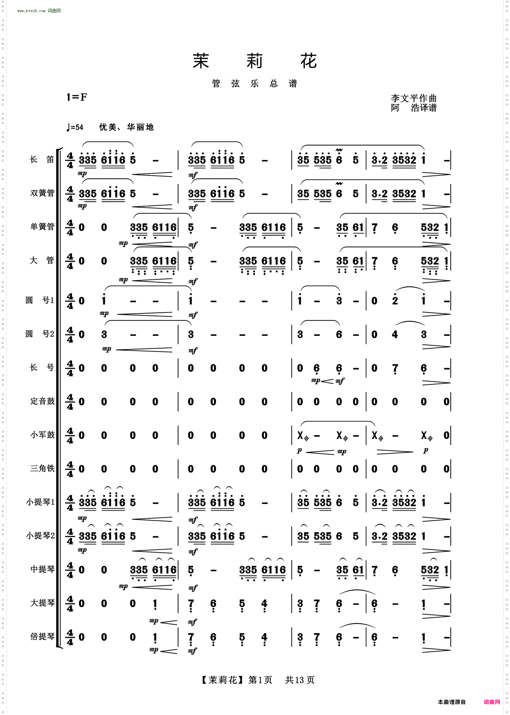 茉莉花_管弦乐总谱