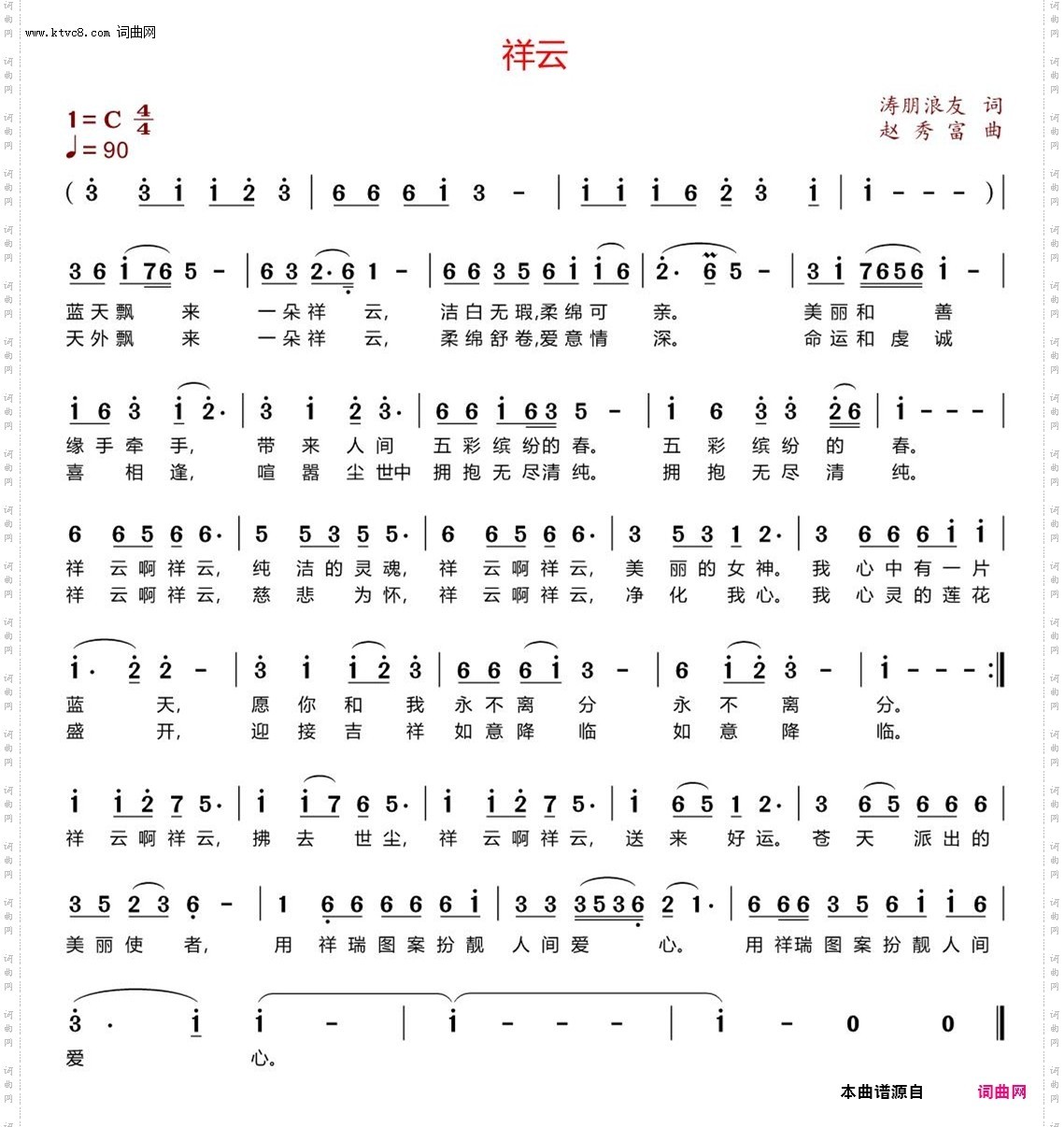 祥云