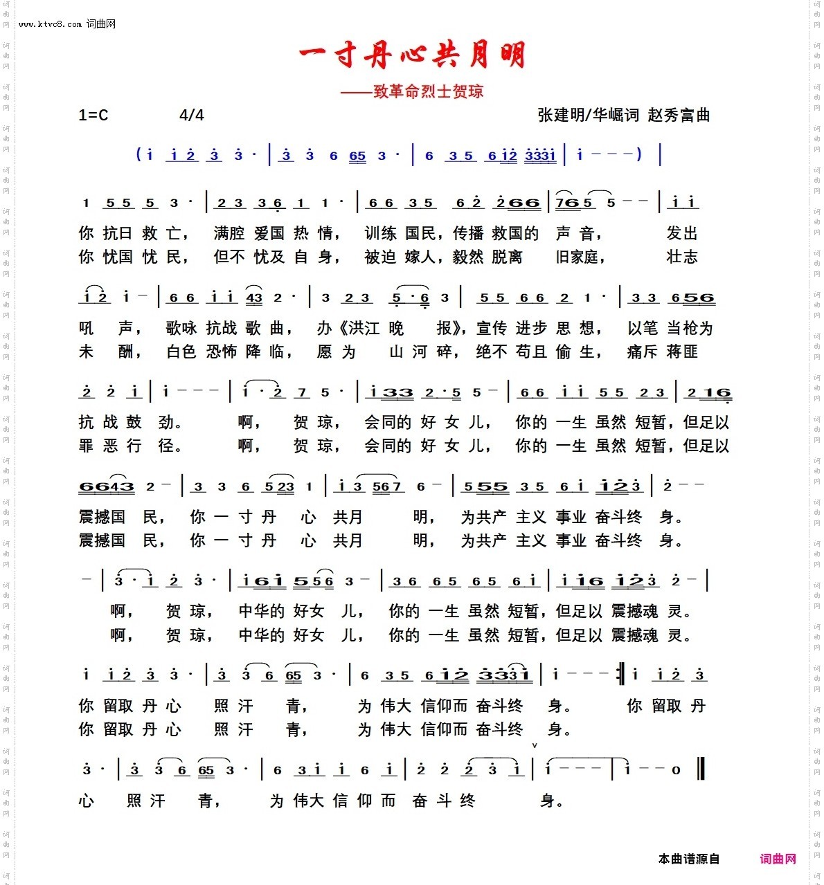 一寸丹心共月明_——致会同籍革命烈士贺琼