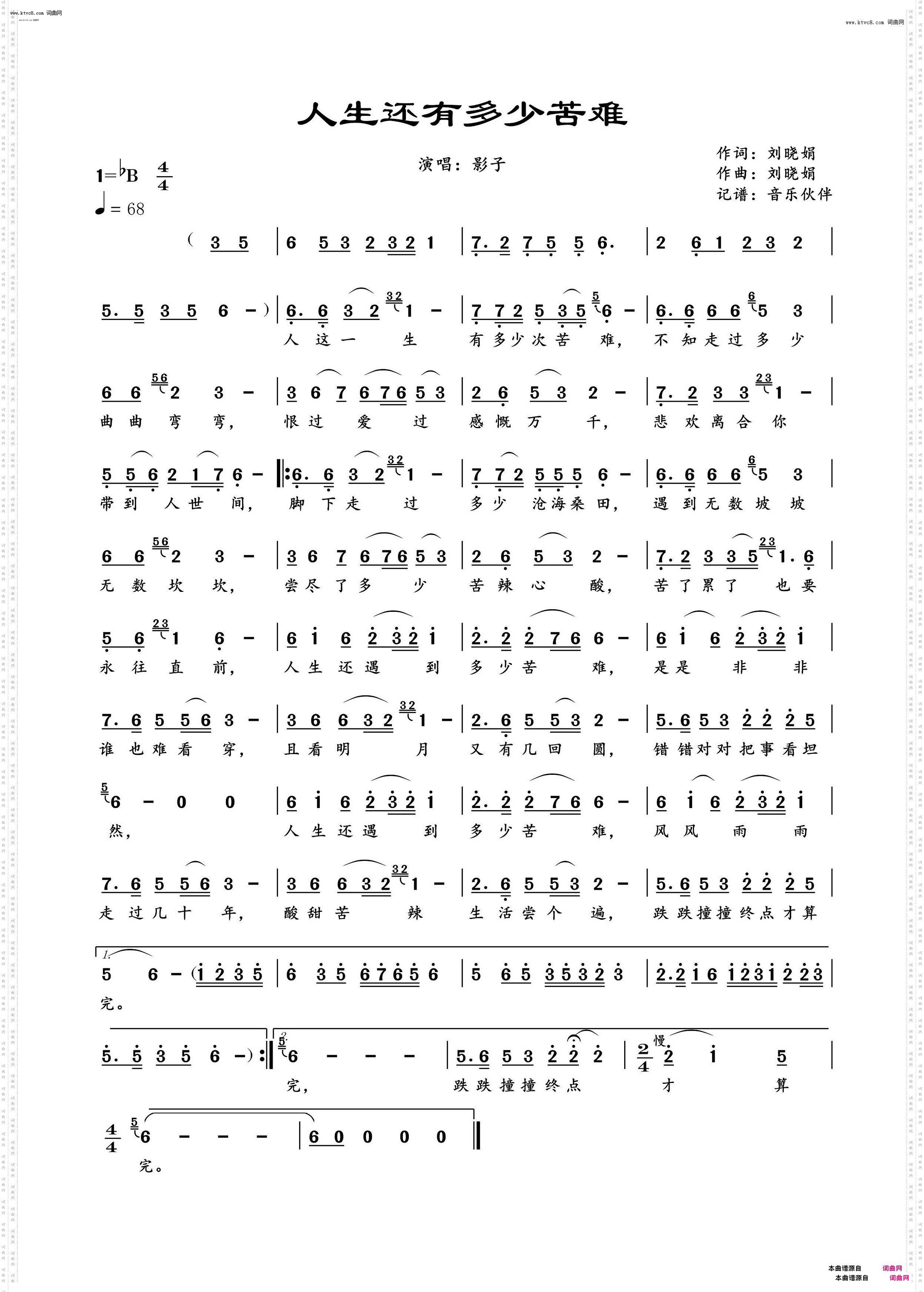 人生还有多少苦难降B调伴奏