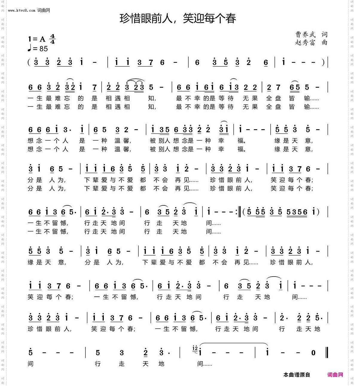 珍惜眼前人,笑迎每个春