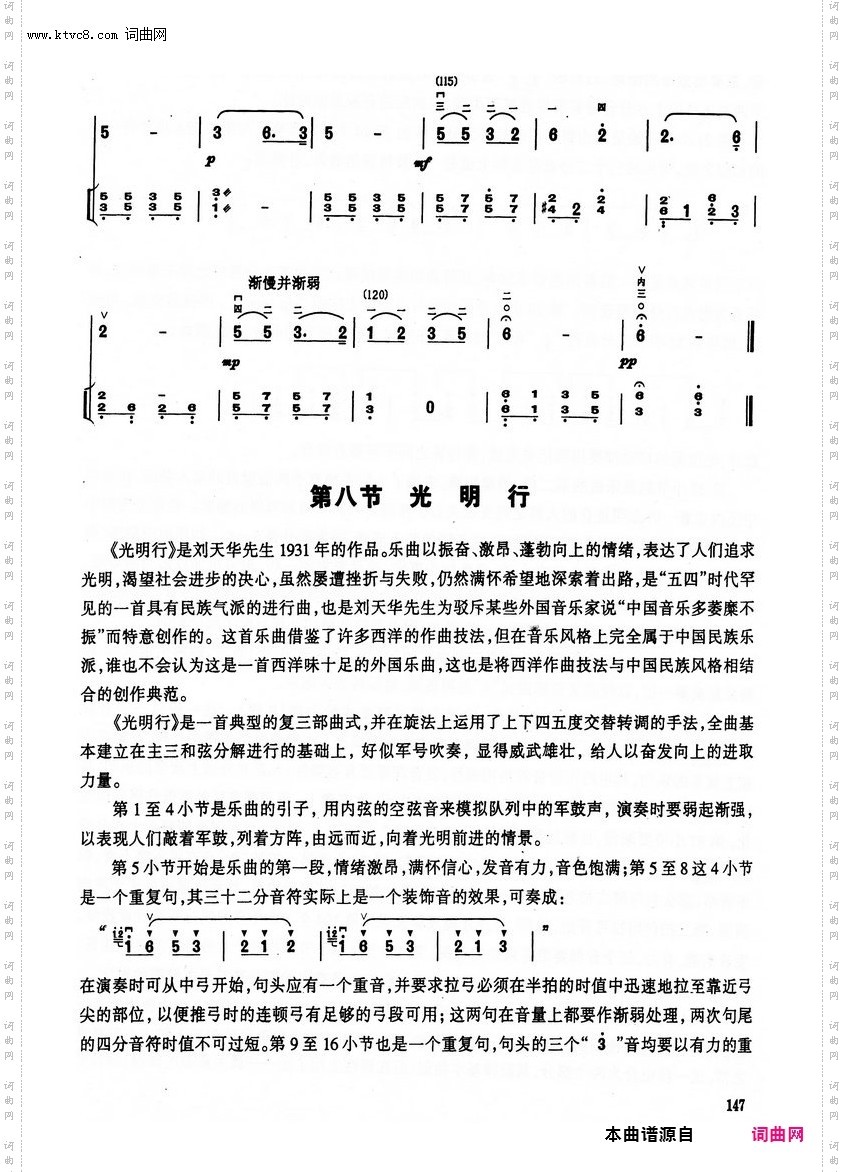 其他曲谱_第13章/第8节；第147页；光明行