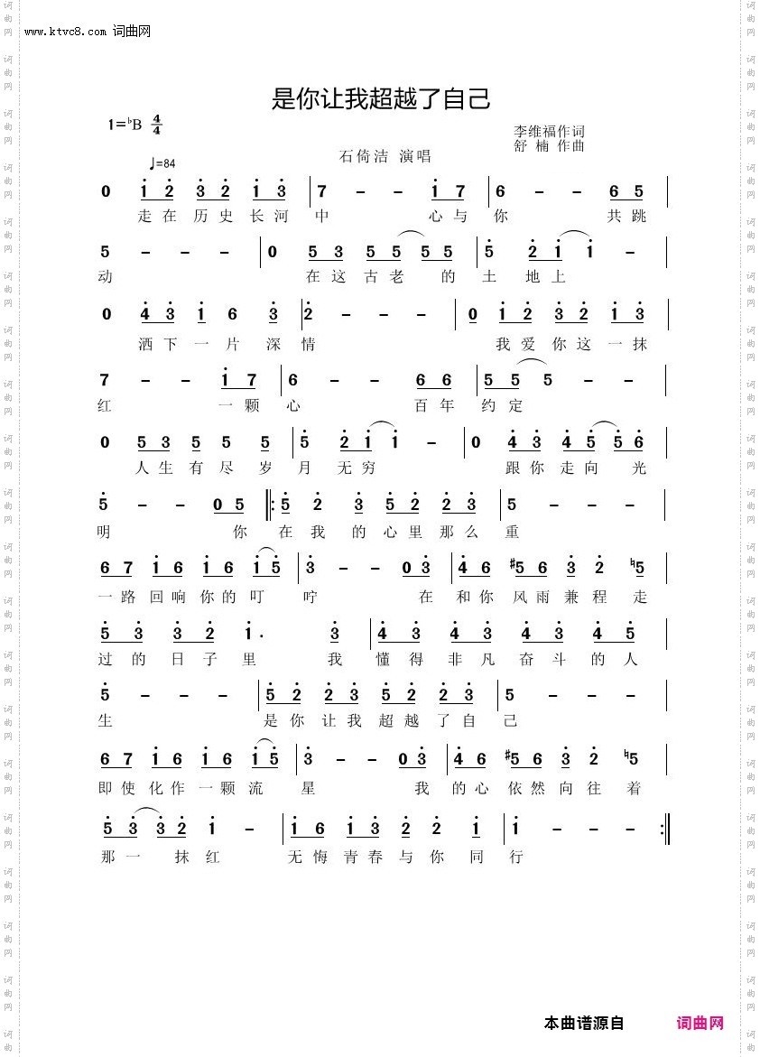 是你让我超越了自己