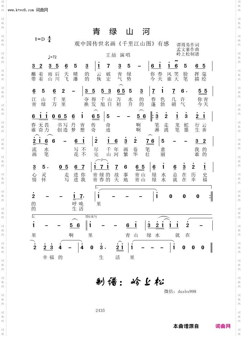 青绿山河
