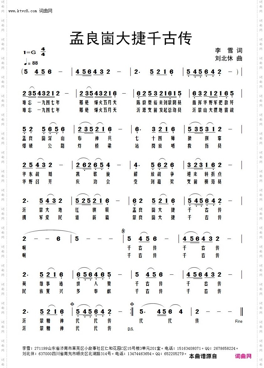 孟良崮大捷千古传