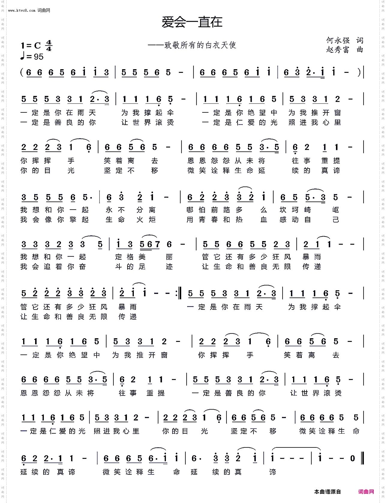 爱会一直在