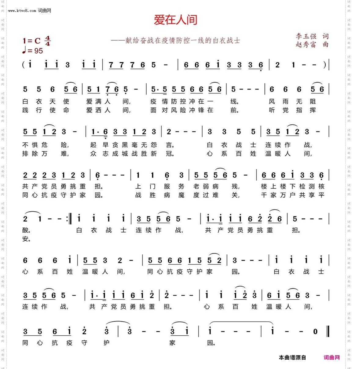 爱在人间_———献给奋战在疫情防控一线的白衣战士