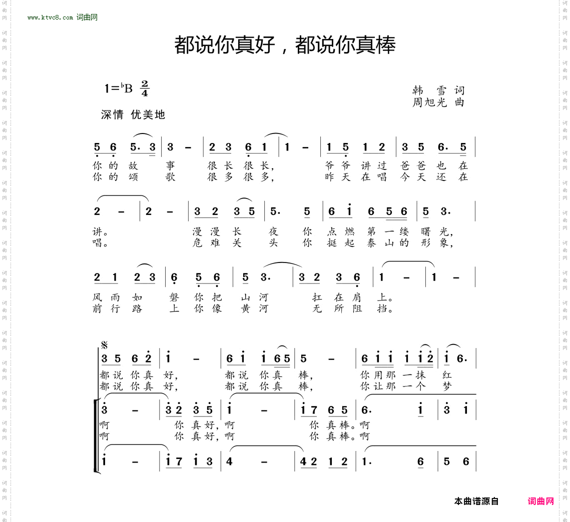 都说你真好，都说你真棒