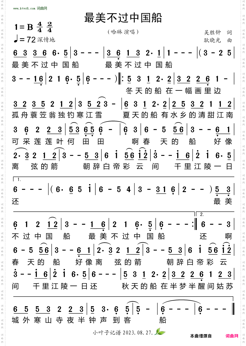 最美不过中国船