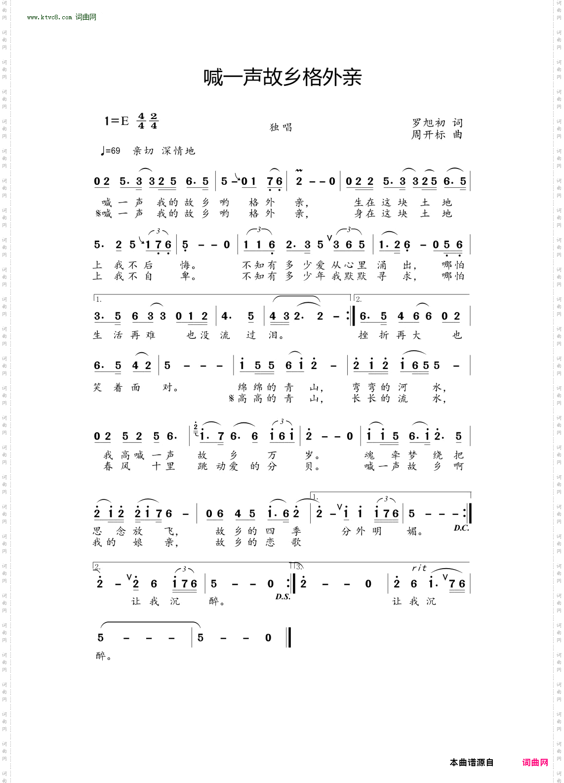 喊声故乡格外亲