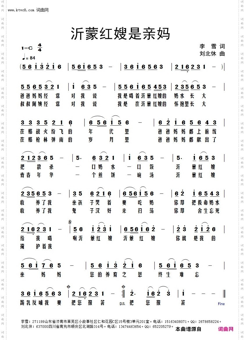 沂蒙红嫂是亲妈