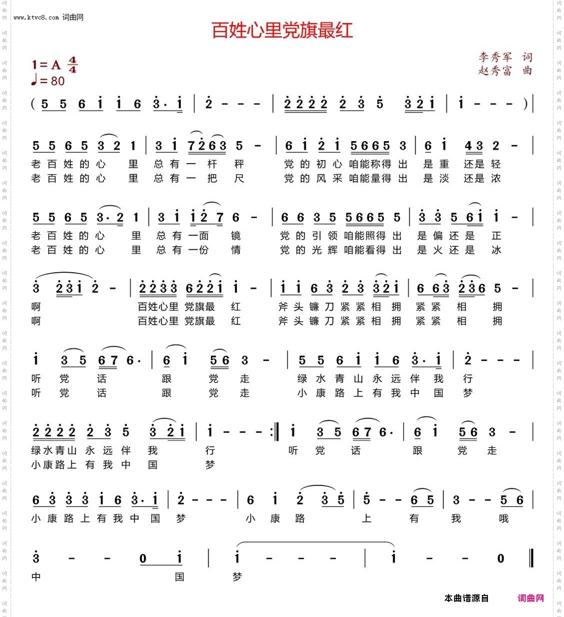 百姓心里党旗最红