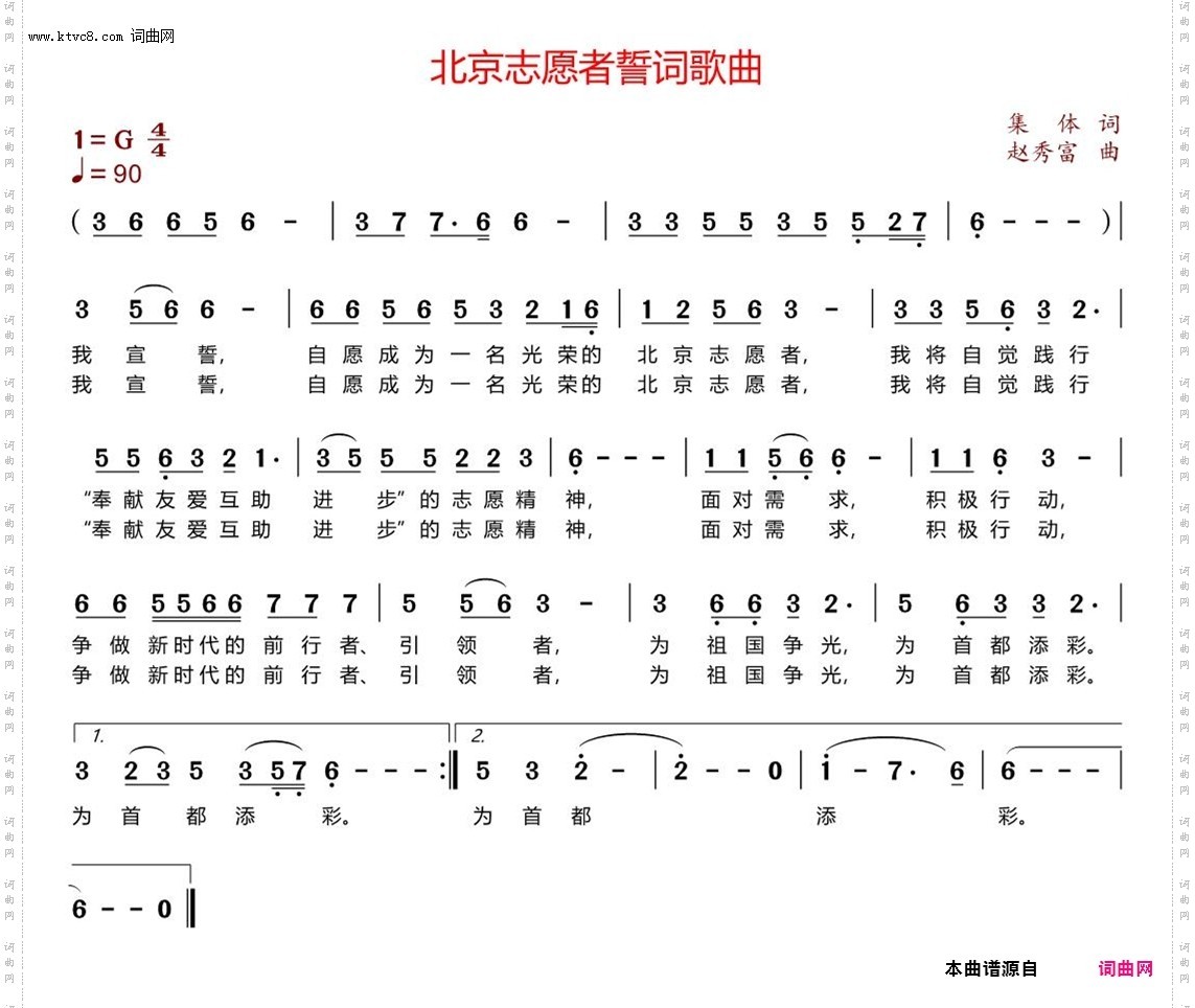 北京志愿者誓词歌曲